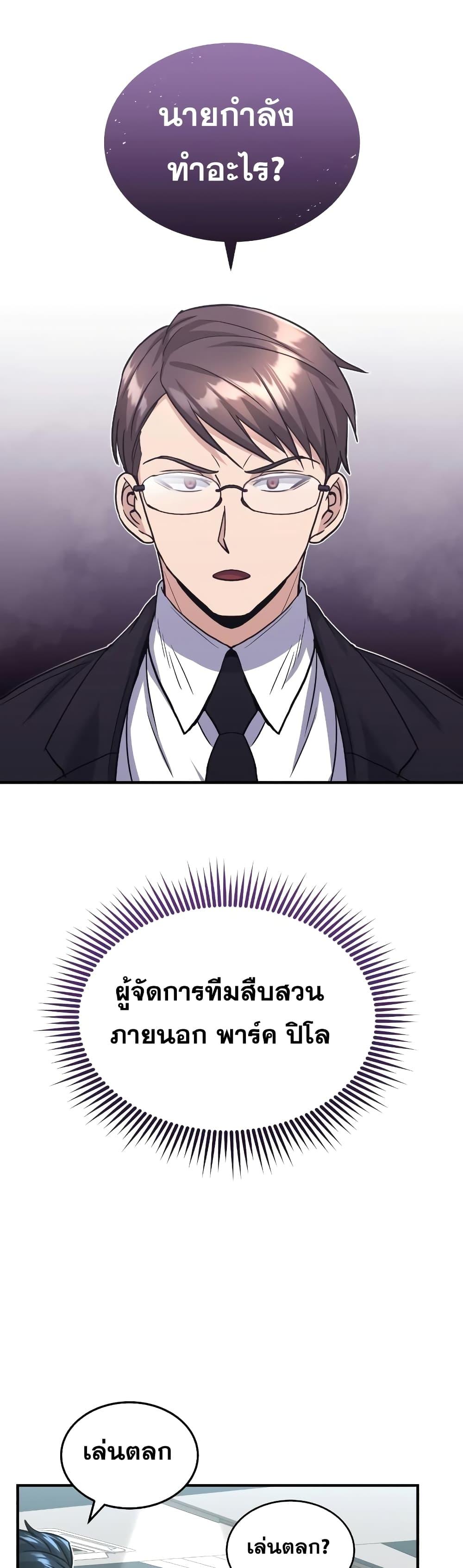Genius of the Unique Lineage ตอนที่ 27 32