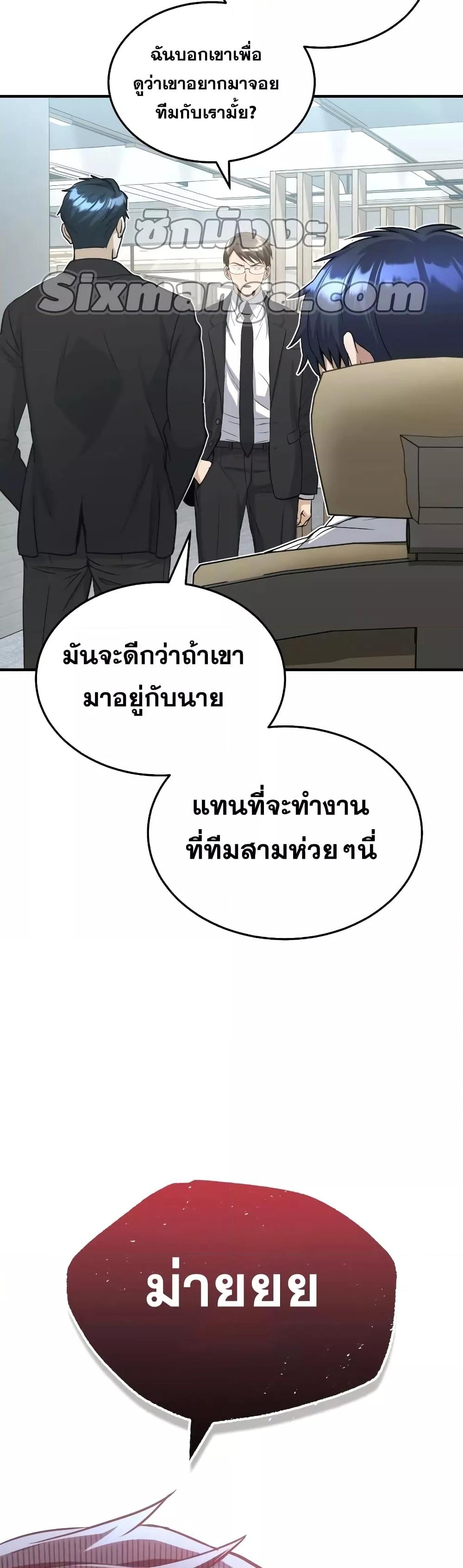 Genius of the Unique Lineage ตอนที่ 27 36