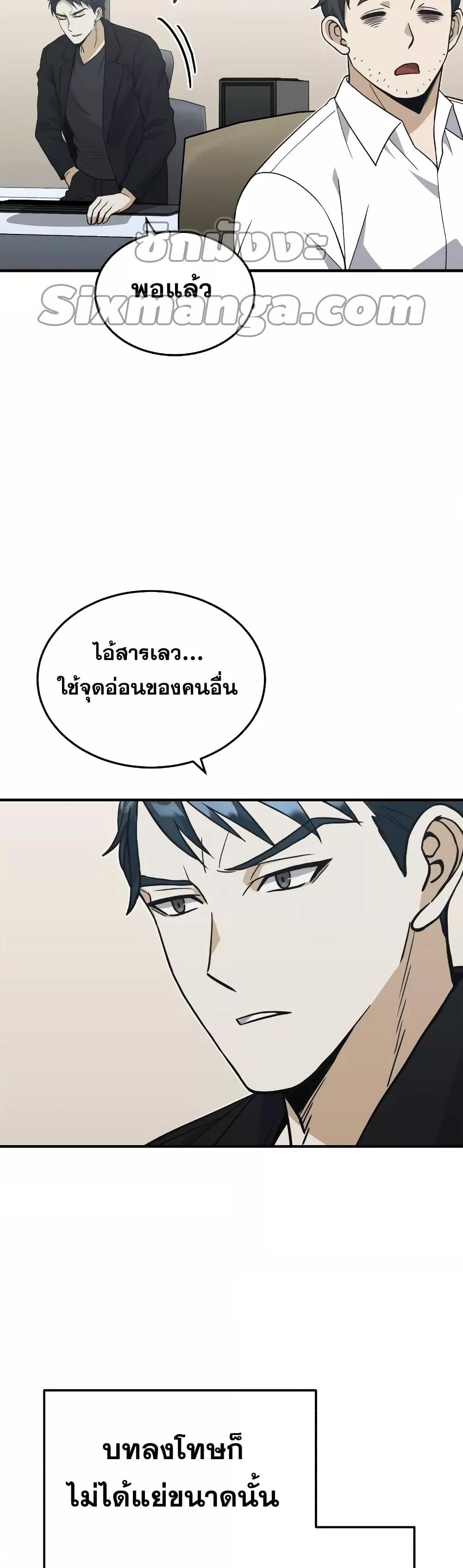 Genius of the Unique Lineage ตอนที่ 27 4