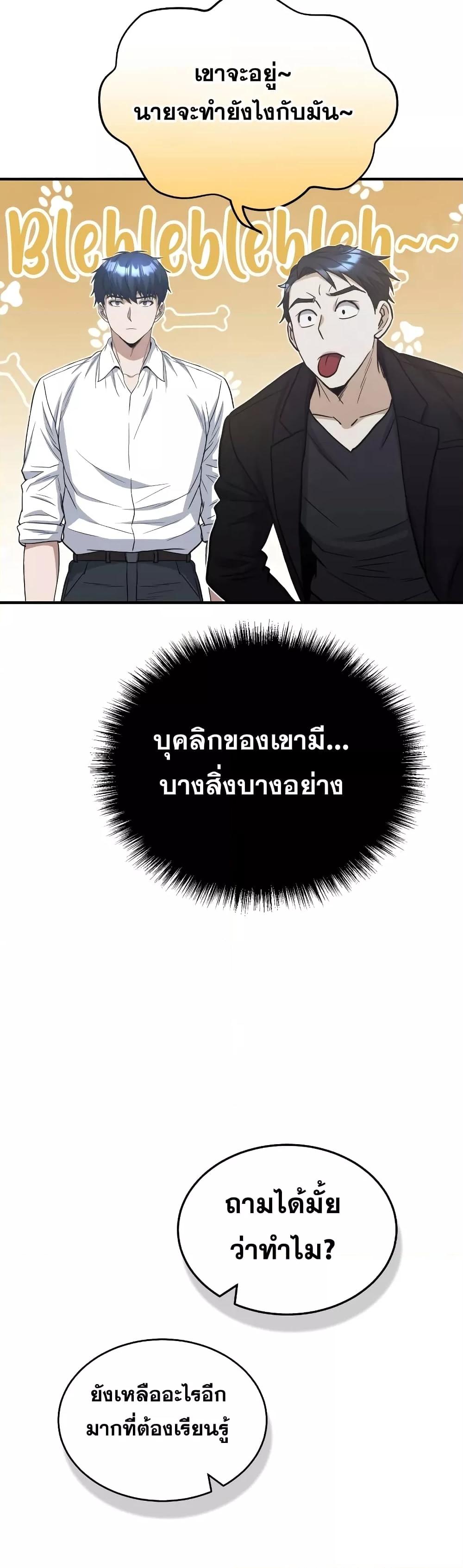 Genius of the Unique Lineage ตอนที่ 27 48