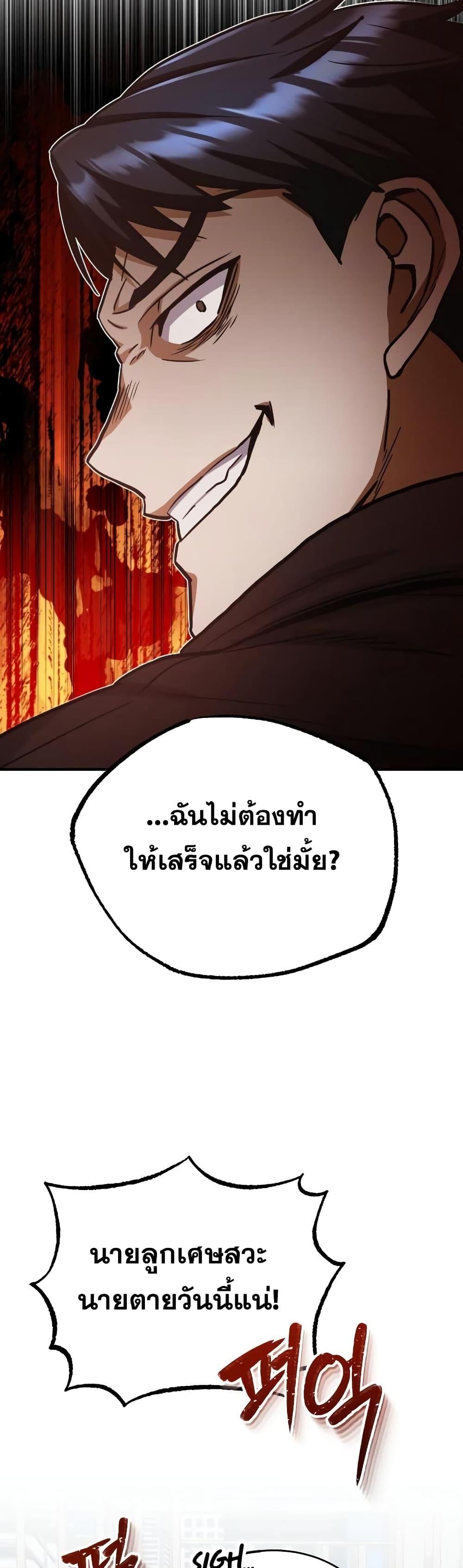 Genius of the Unique Lineage ตอนที่ 27 55