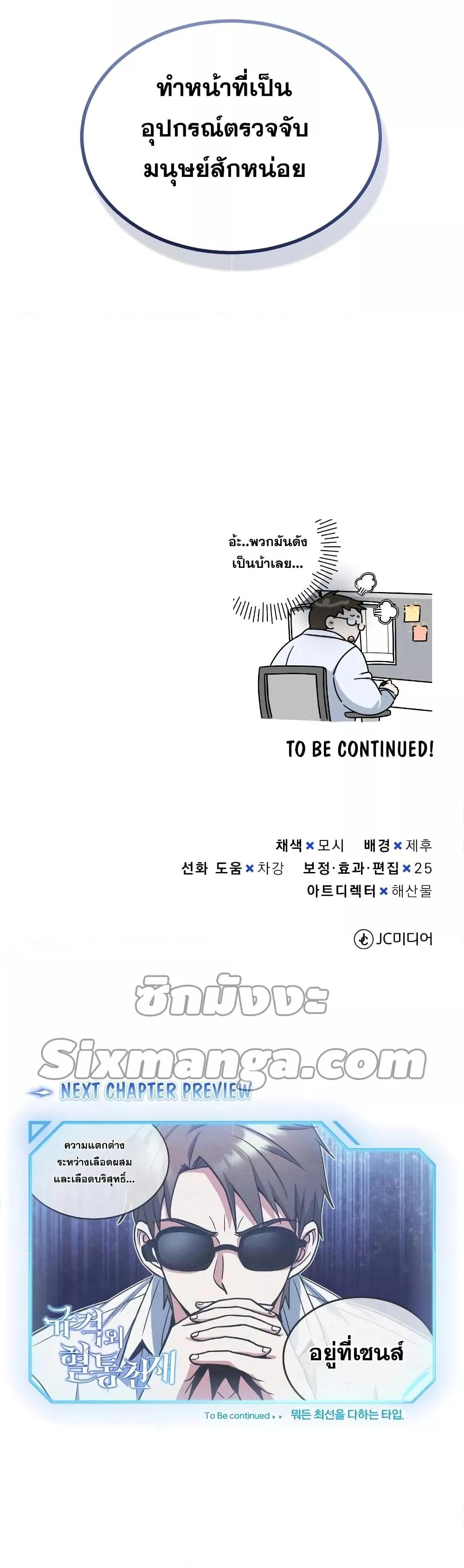 Genius of the Unique Lineage ตอนที่ 27 61
