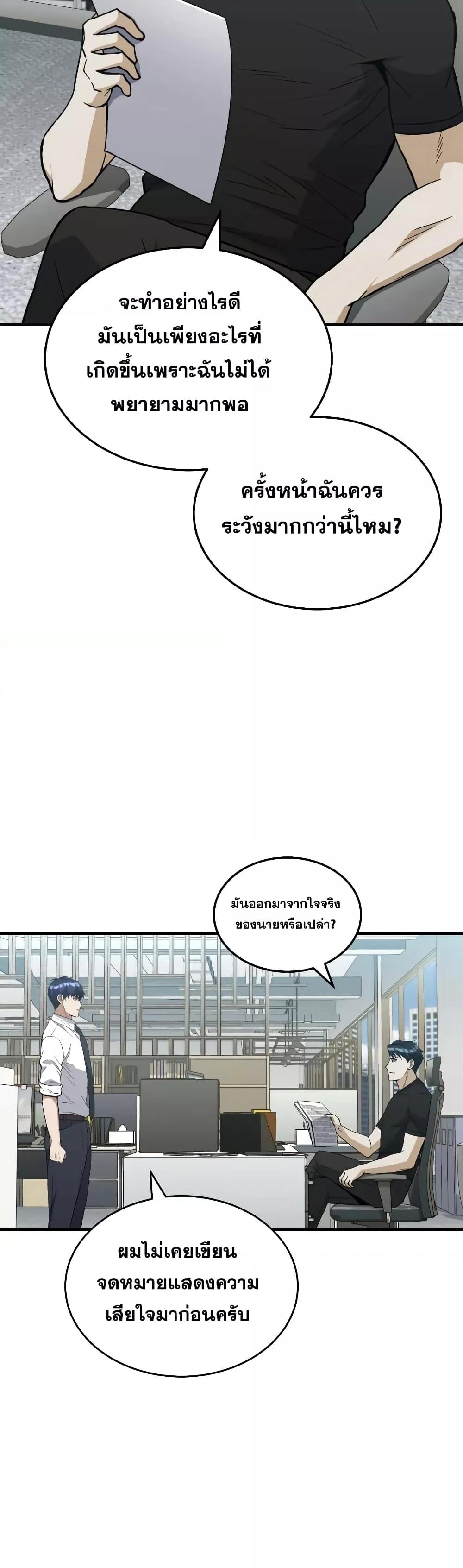 Genius of the Unique Lineage ตอนที่ 27 7