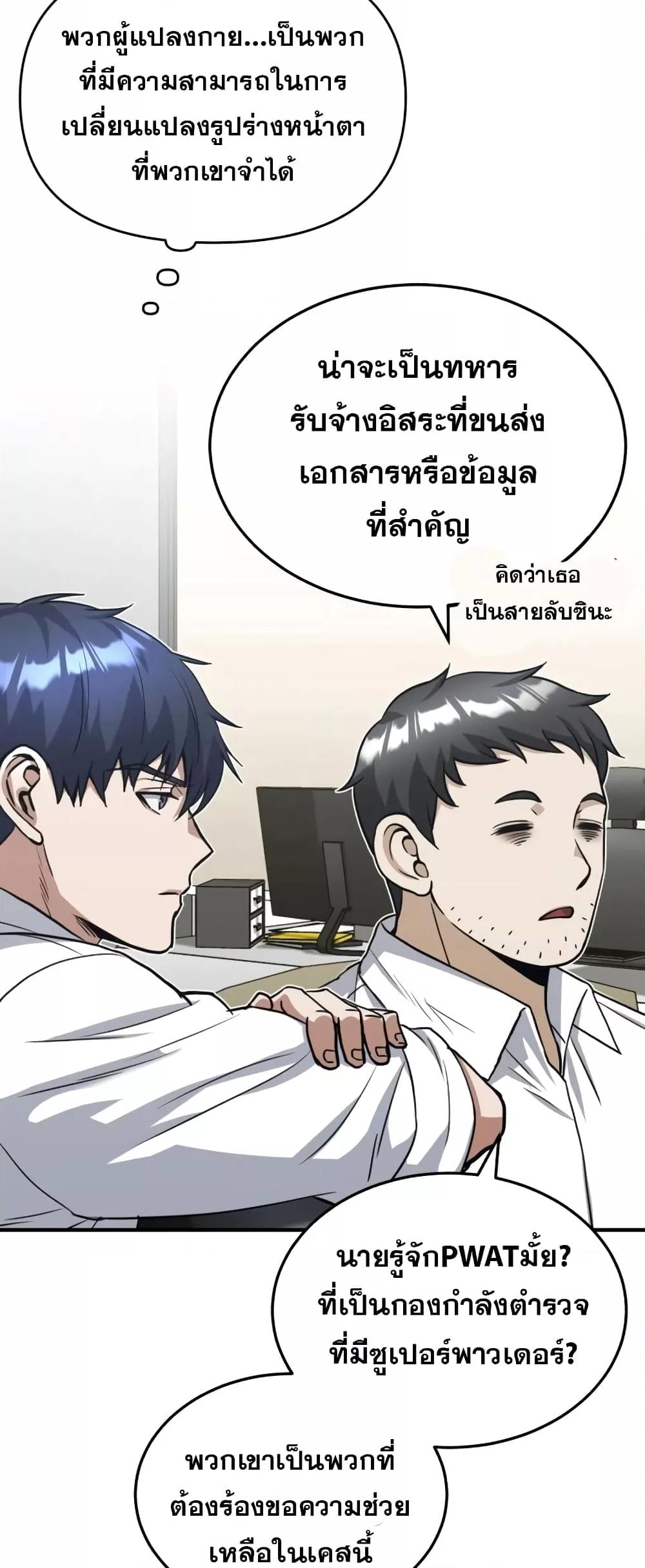 Genius of the Unique Lineage ตอนที่ 28 4