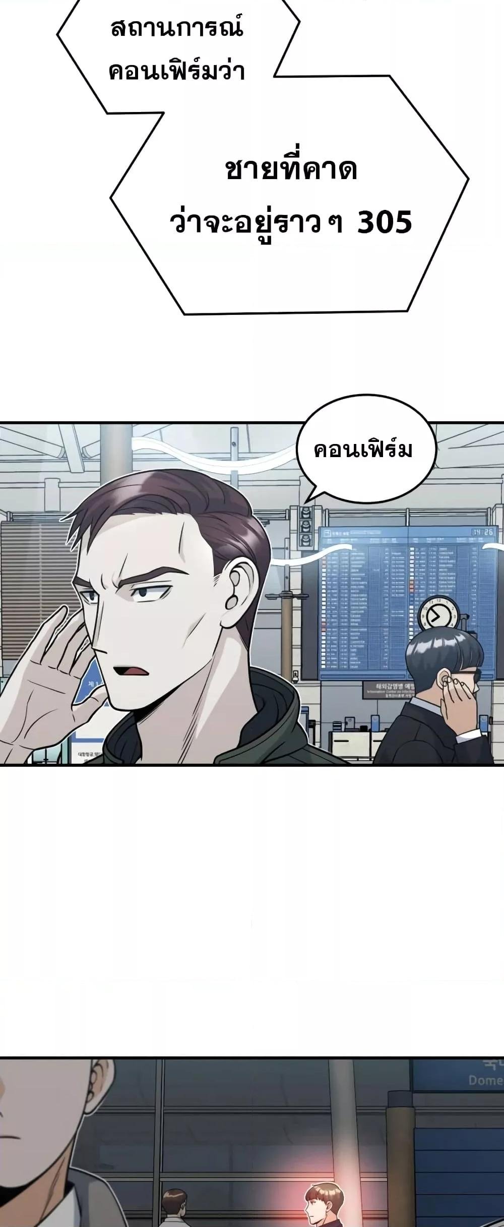 Genius of the Unique Lineage ตอนที่ 28 49