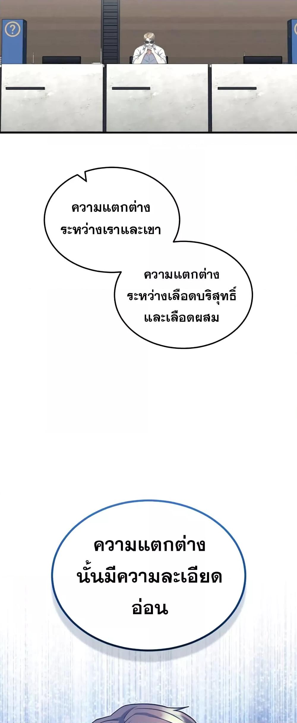Genius of the Unique Lineage ตอนที่ 28 53