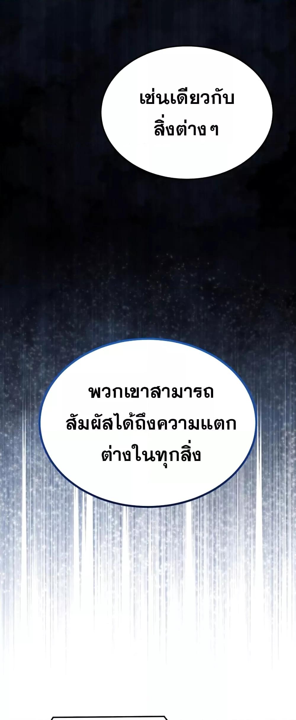 Genius of the Unique Lineage ตอนที่ 28 56