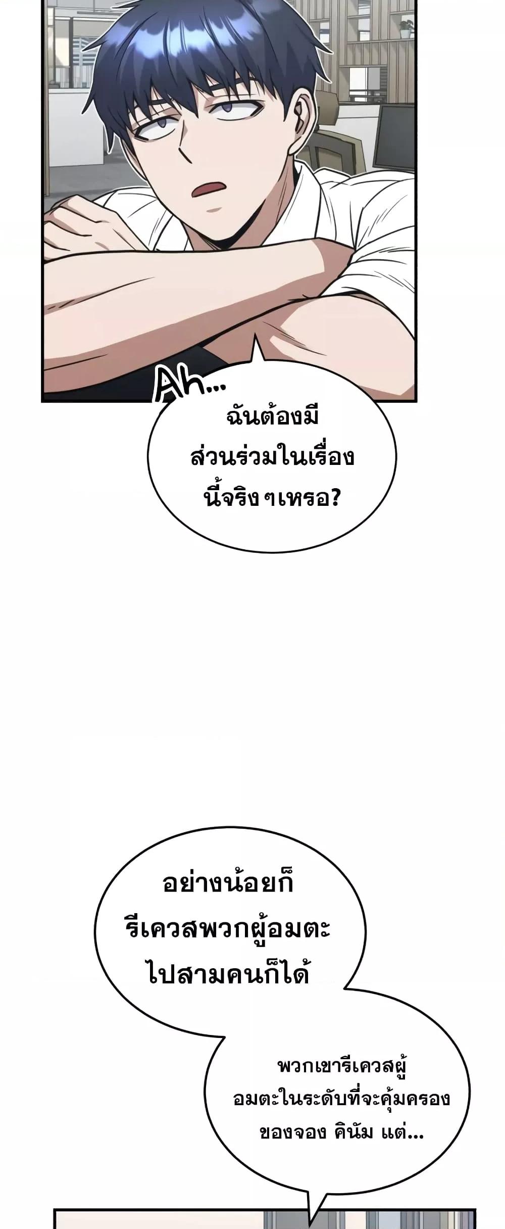 Genius of the Unique Lineage ตอนที่ 28 8