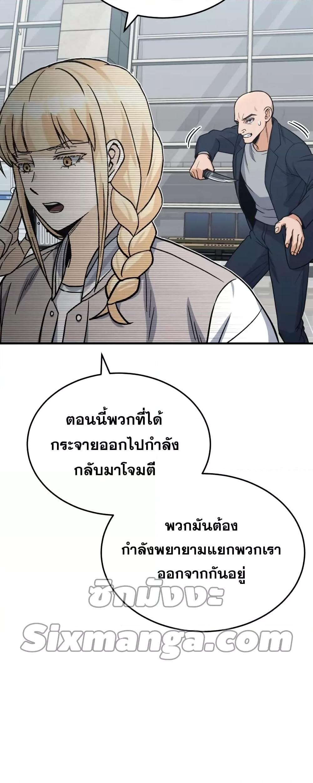 Genius of the Unique Lineage ตอนที่ 29 45