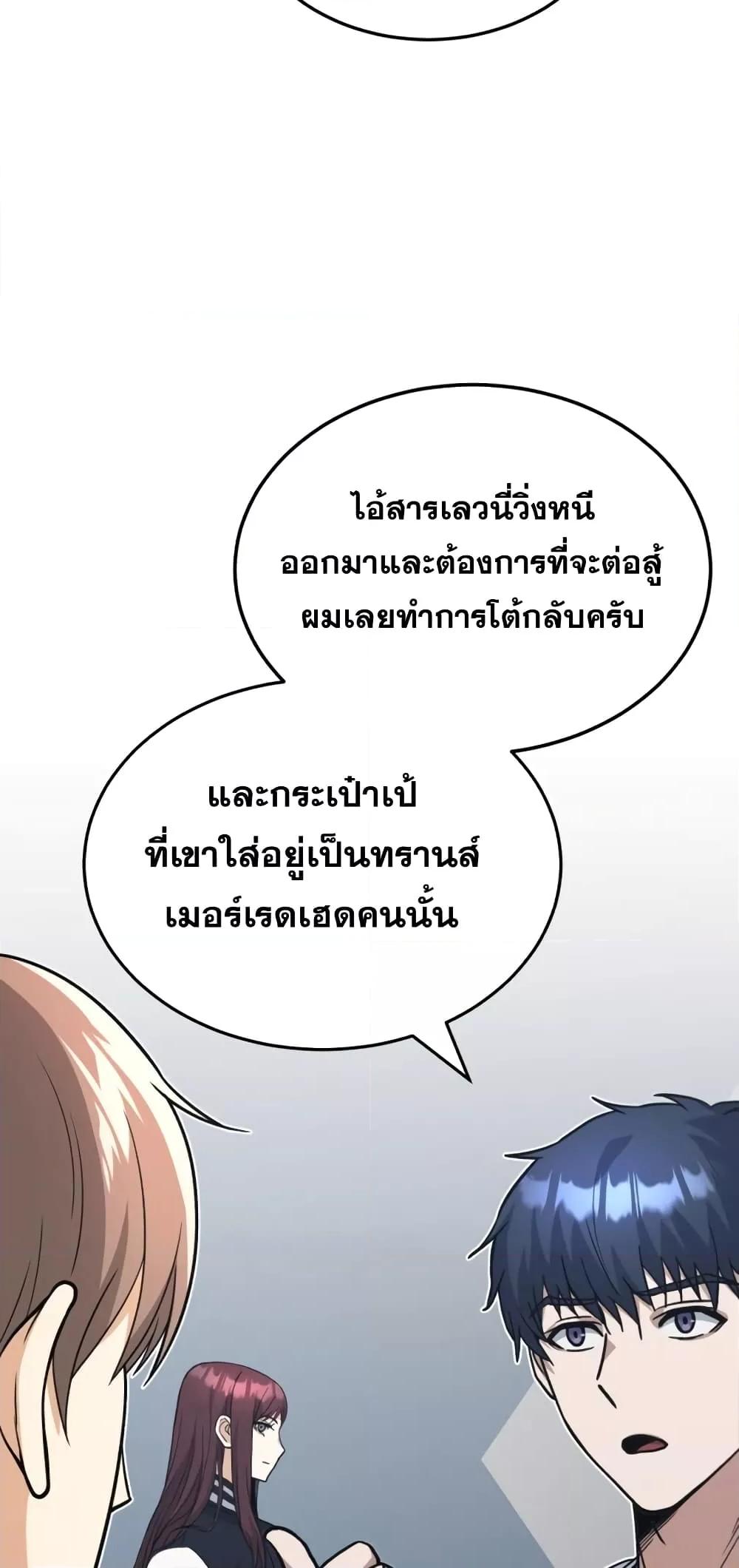 Genius of the Unique Lineage ตอนที่ 30 58