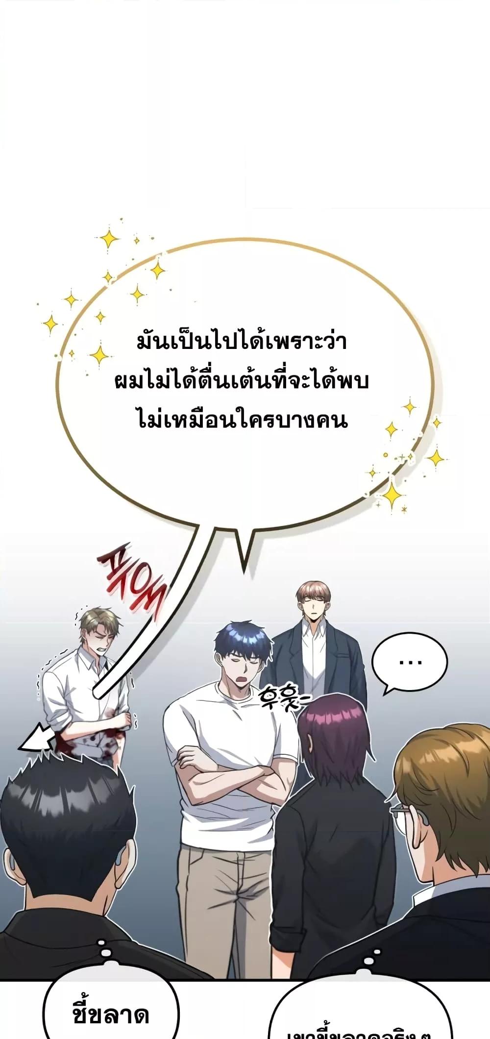 Genius of the Unique Lineage ตอนที่ 30 64