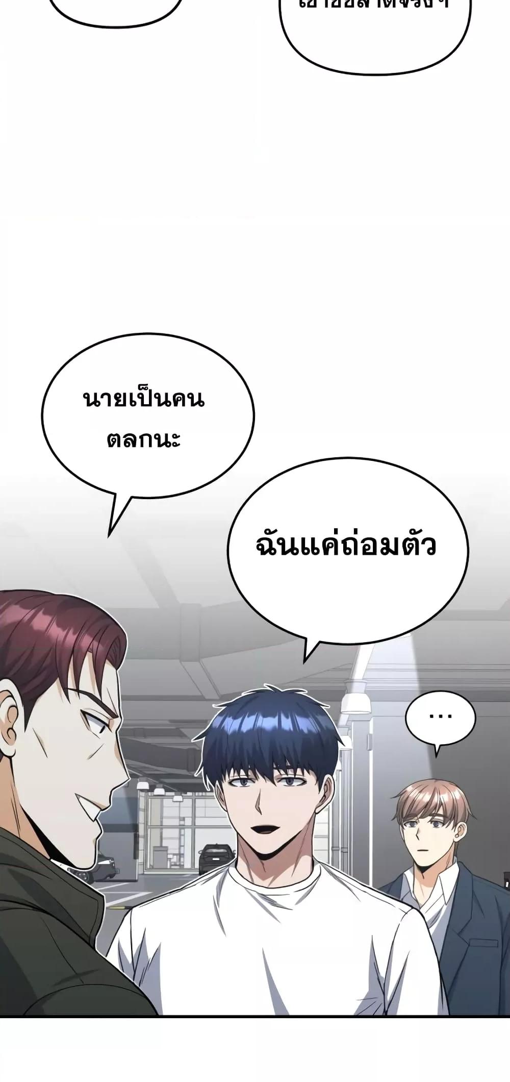 Genius of the Unique Lineage ตอนที่ 30 65