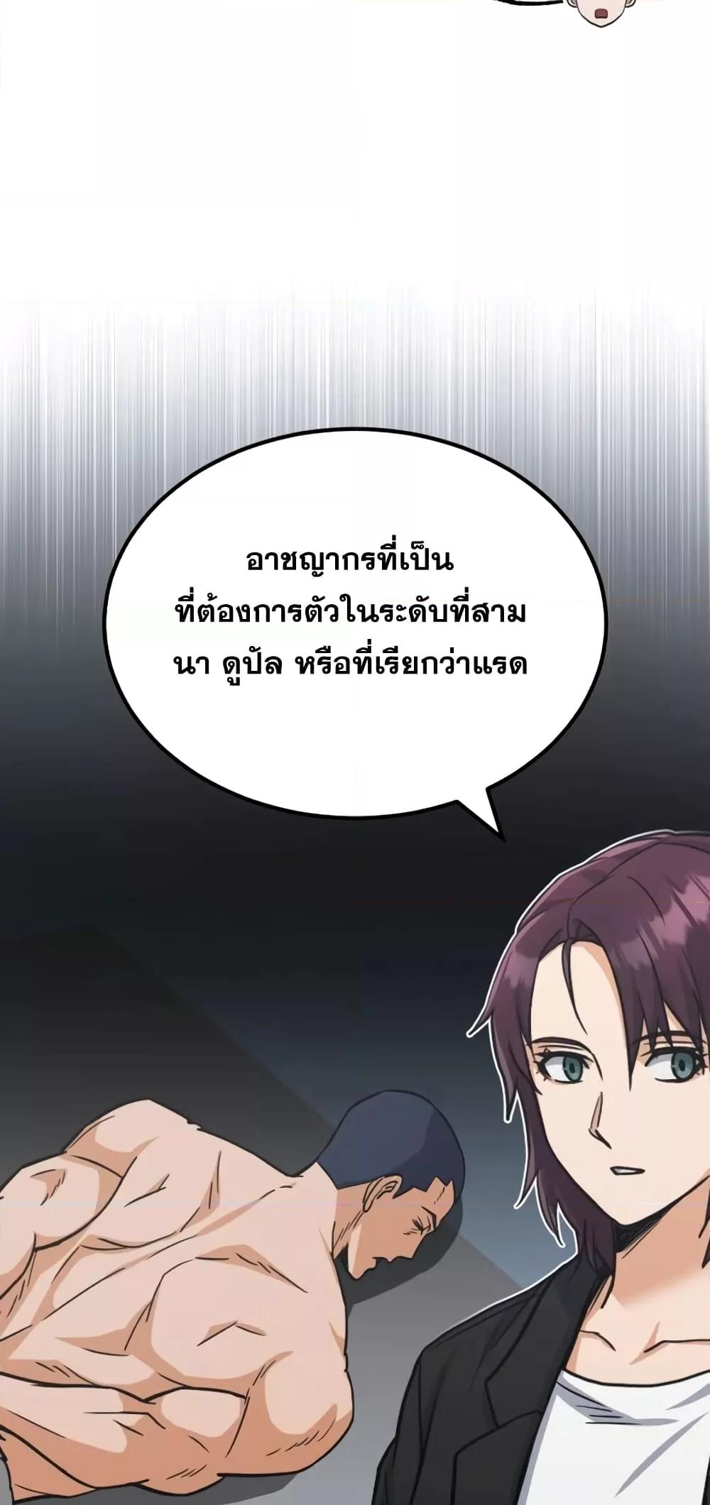 Genius of the Unique Lineage ตอนที่ 30 68