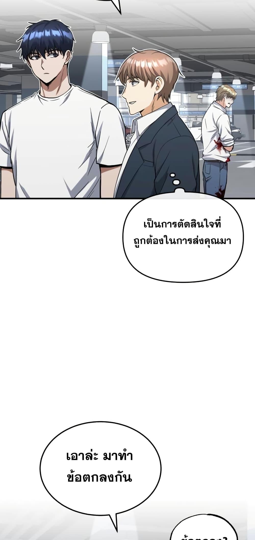 Genius of the Unique Lineage ตอนที่ 30 73