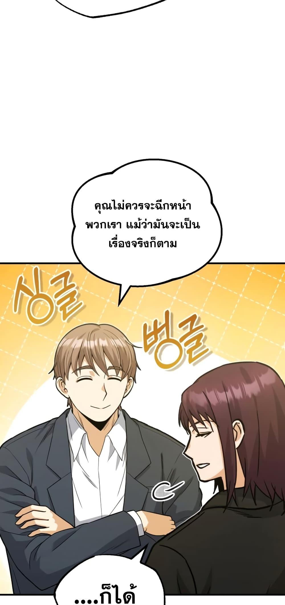 Genius of the Unique Lineage ตอนที่ 30 76