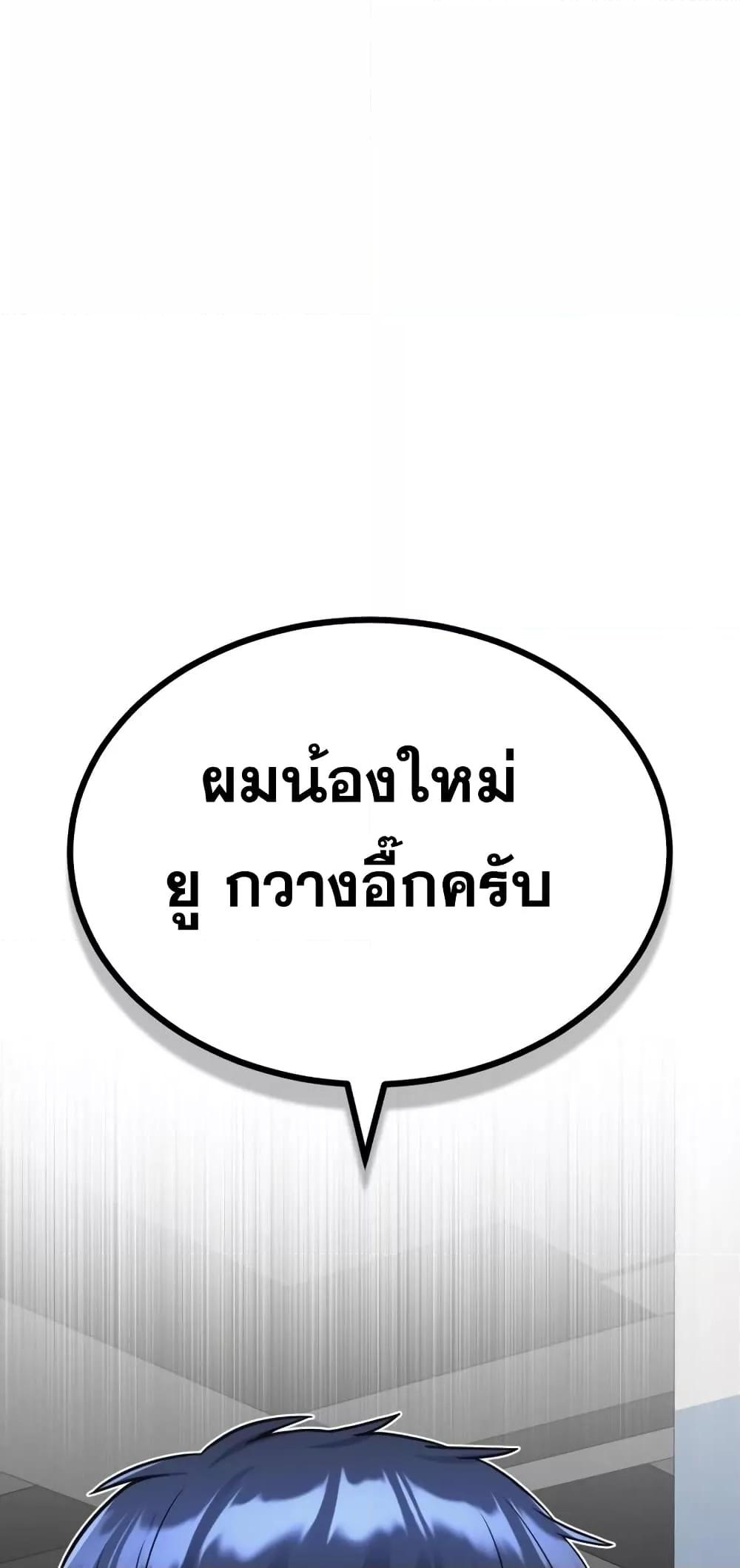 Genius of the Unique Lineage ตอนที่ 30 79