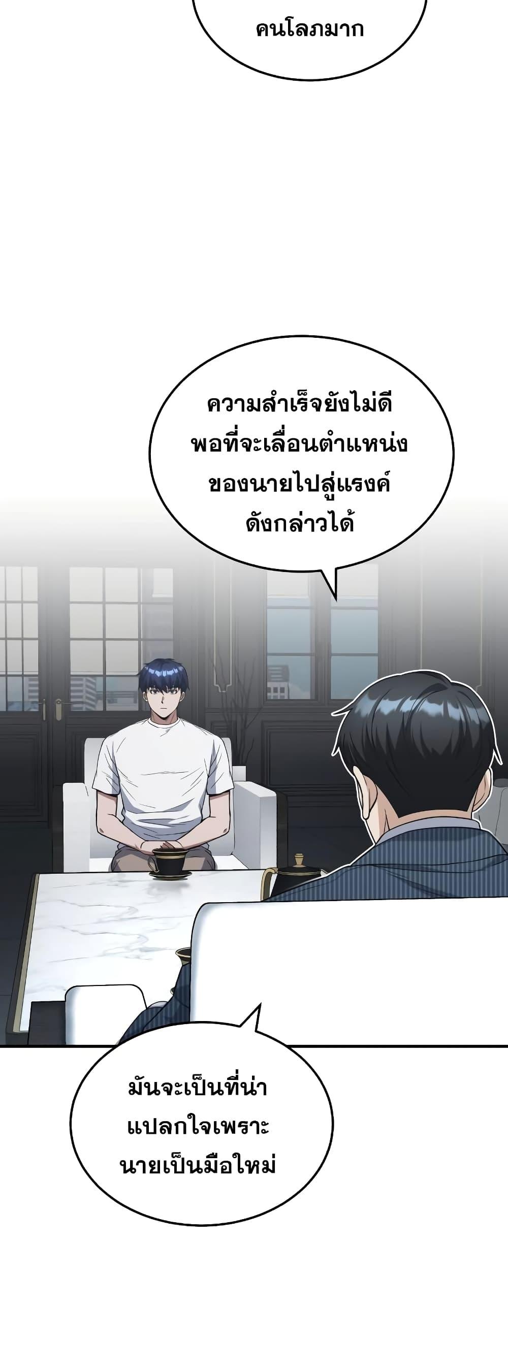 Genius of the Unique Lineage ตอนที่ 31 20