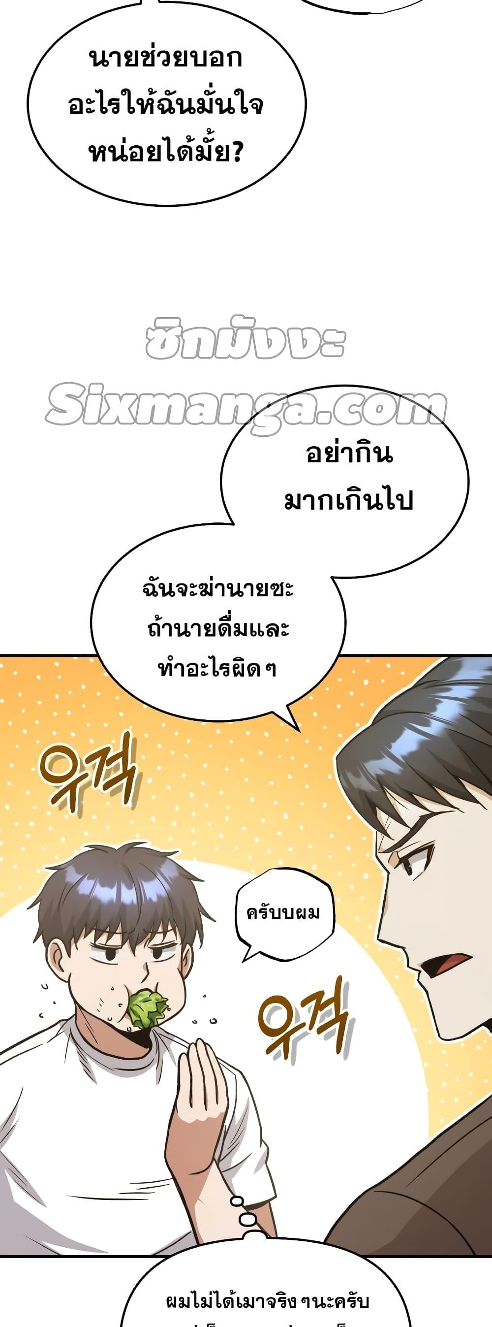 Genius of the Unique Lineage ตอนที่ 31 42