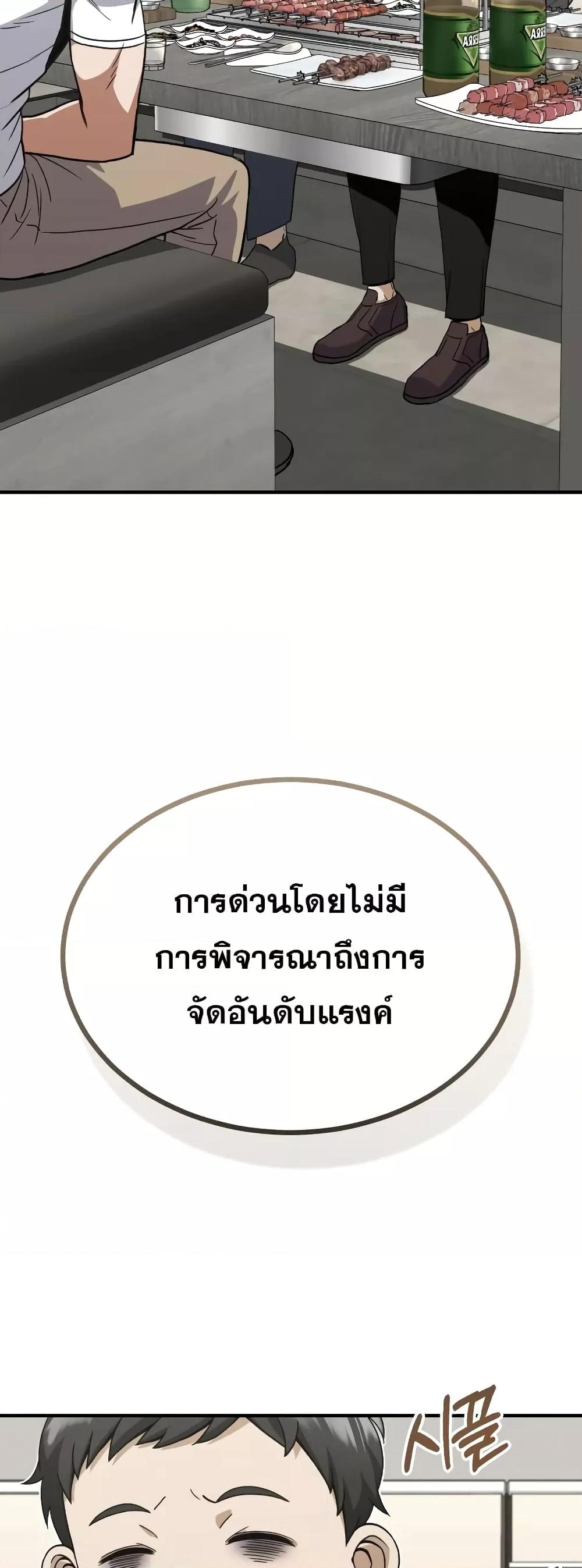 Genius of the Unique Lineage ตอนที่ 31 49