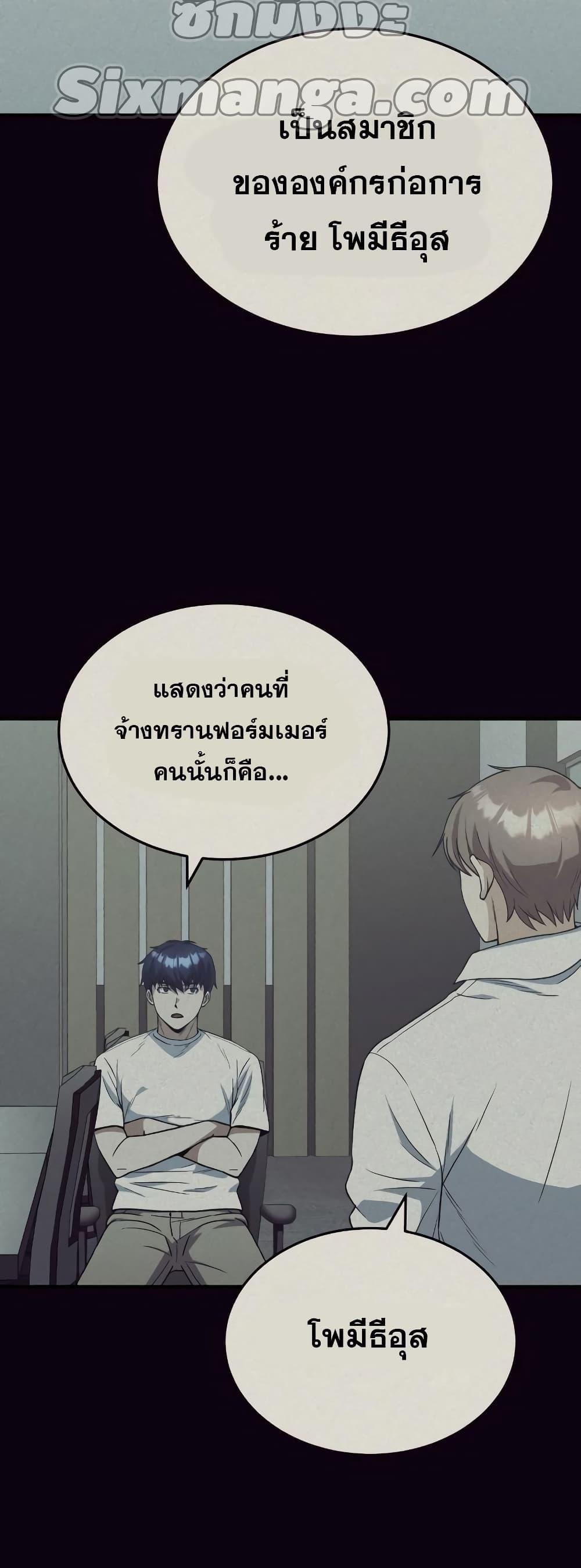 Genius of the Unique Lineage ตอนที่ 31 5
