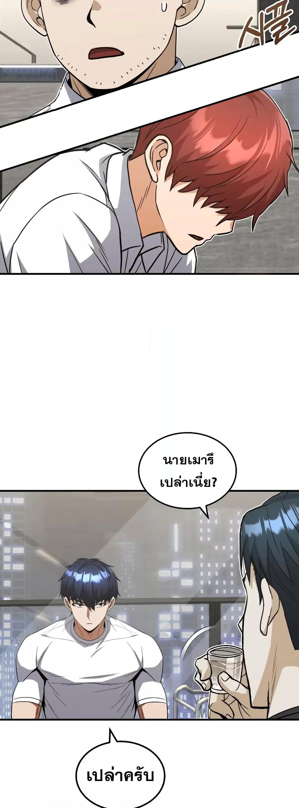 Genius of the Unique Lineage ตอนที่ 31 50