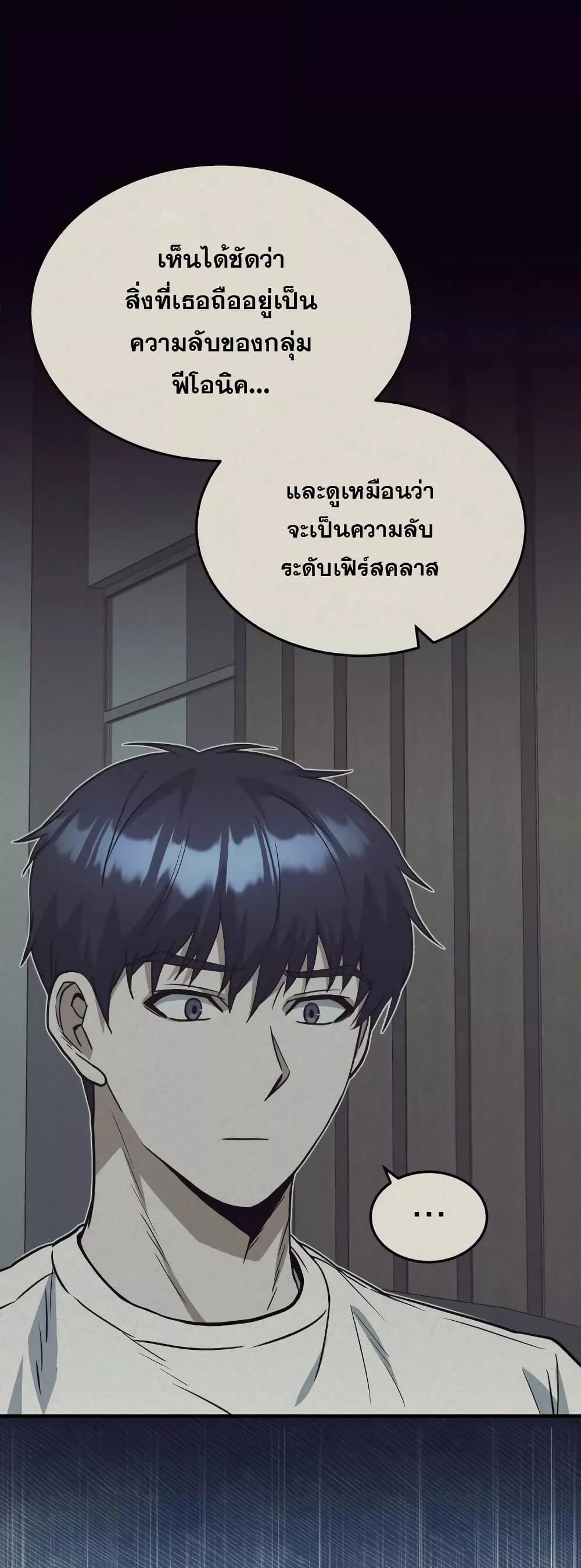Genius of the Unique Lineage ตอนที่ 31 6