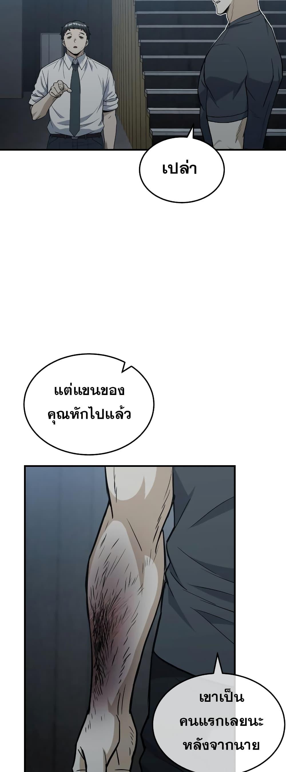 Genius of the Unique Lineage ตอนที่ 31 68
