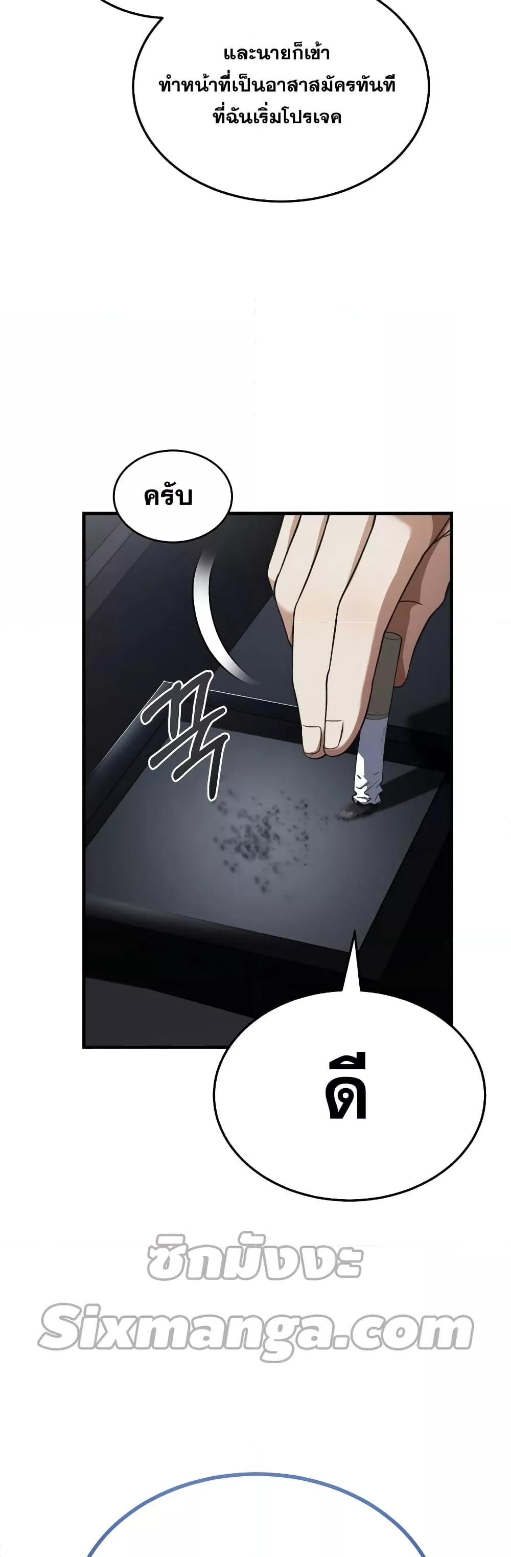 Genius of the Unique Lineage ตอนที่ 33 10