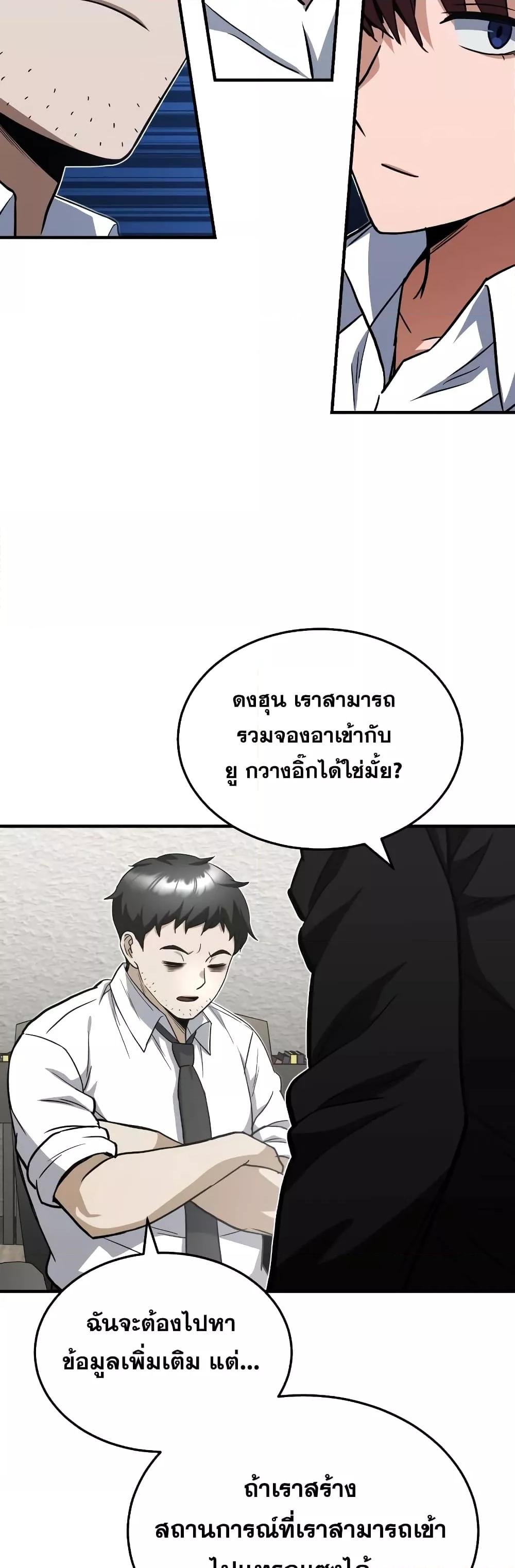 Genius of the Unique Lineage ตอนที่ 33 45