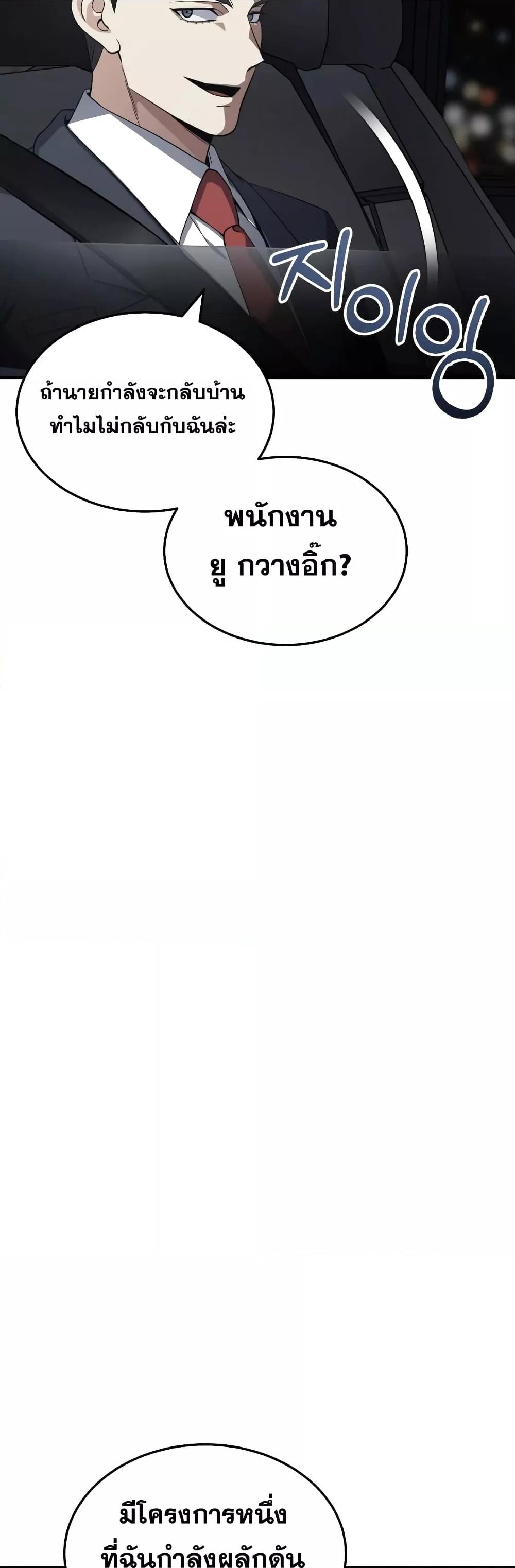 Genius of the Unique Lineage ตอนที่ 33 7