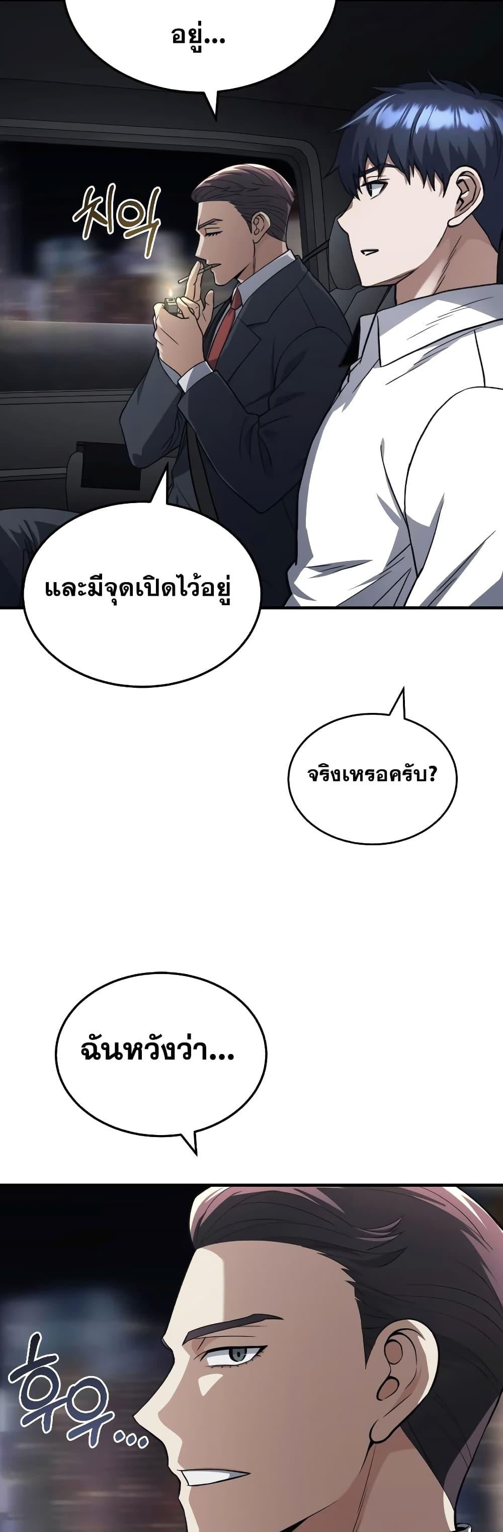 Genius of the Unique Lineage ตอนที่ 33 8