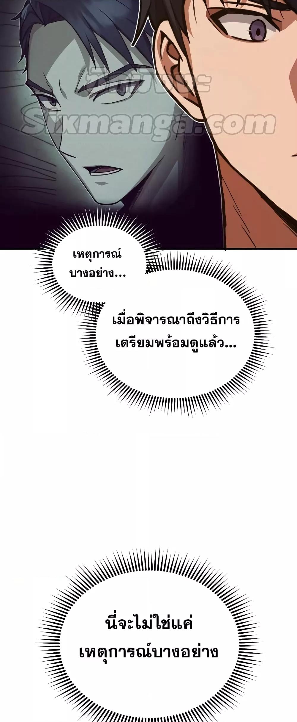 Genius of the Unique Lineage ตอนที่ 35 42