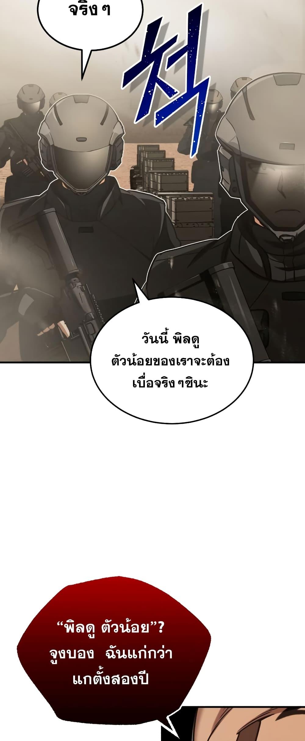 Genius of the Unique Lineage ตอนที่ 35 54