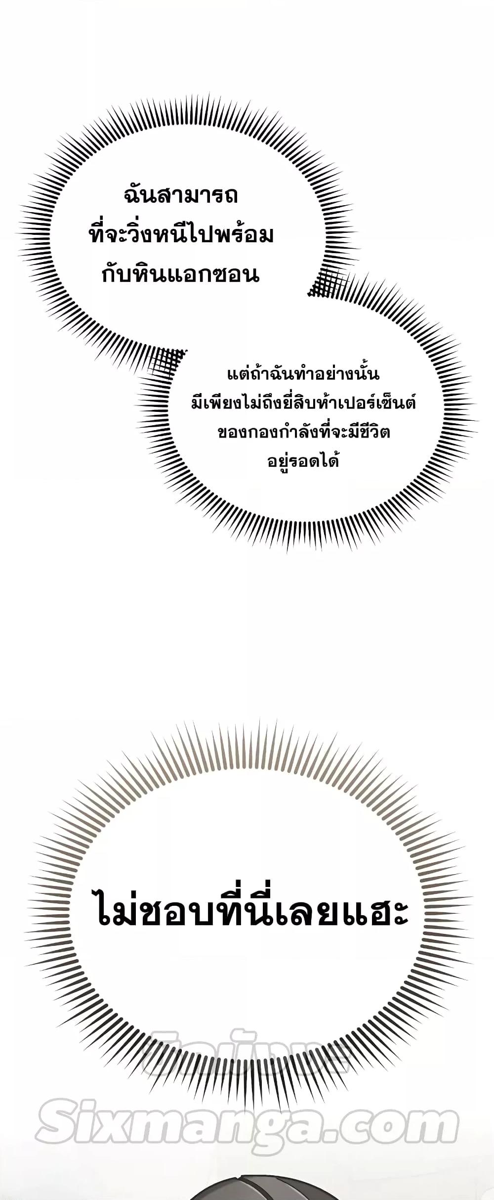 Genius of the Unique Lineage ตอนที่ 35 62