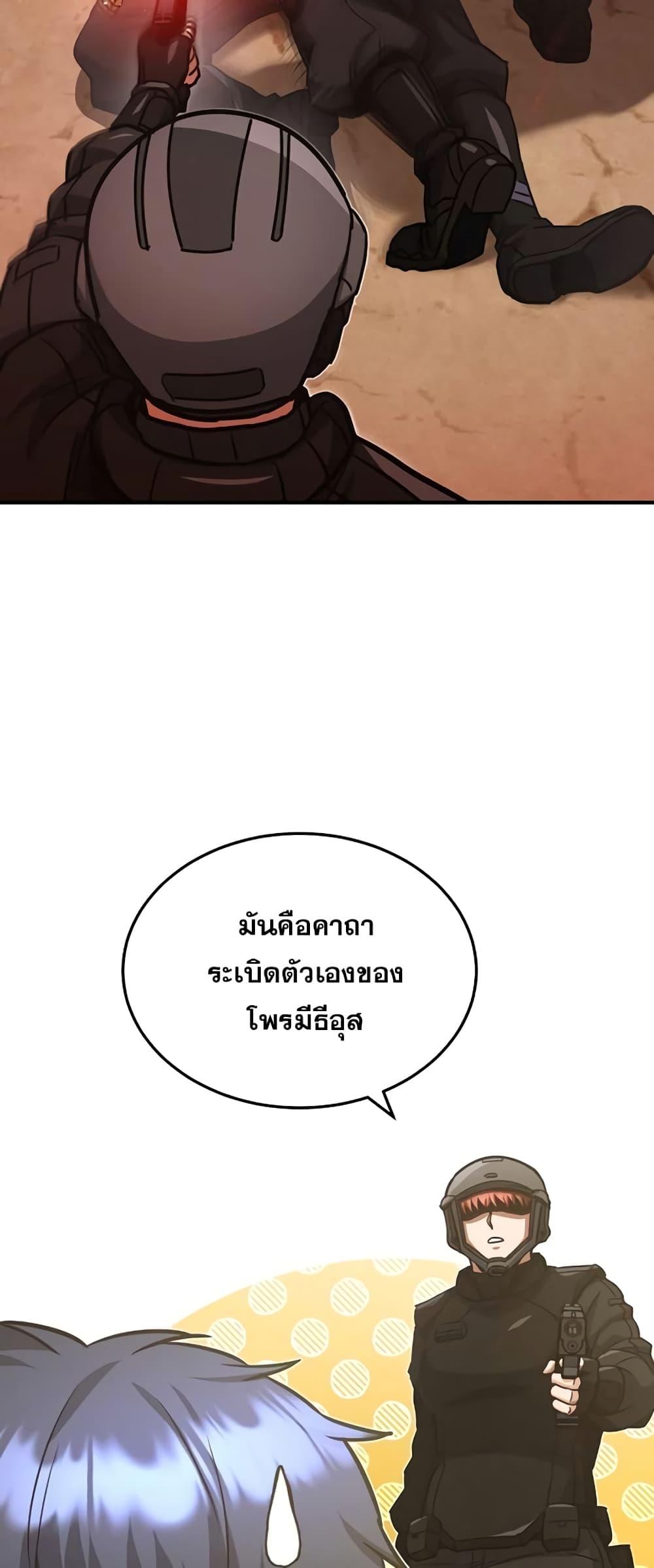 Genius of the Unique Lineage ตอนที่ 37 67