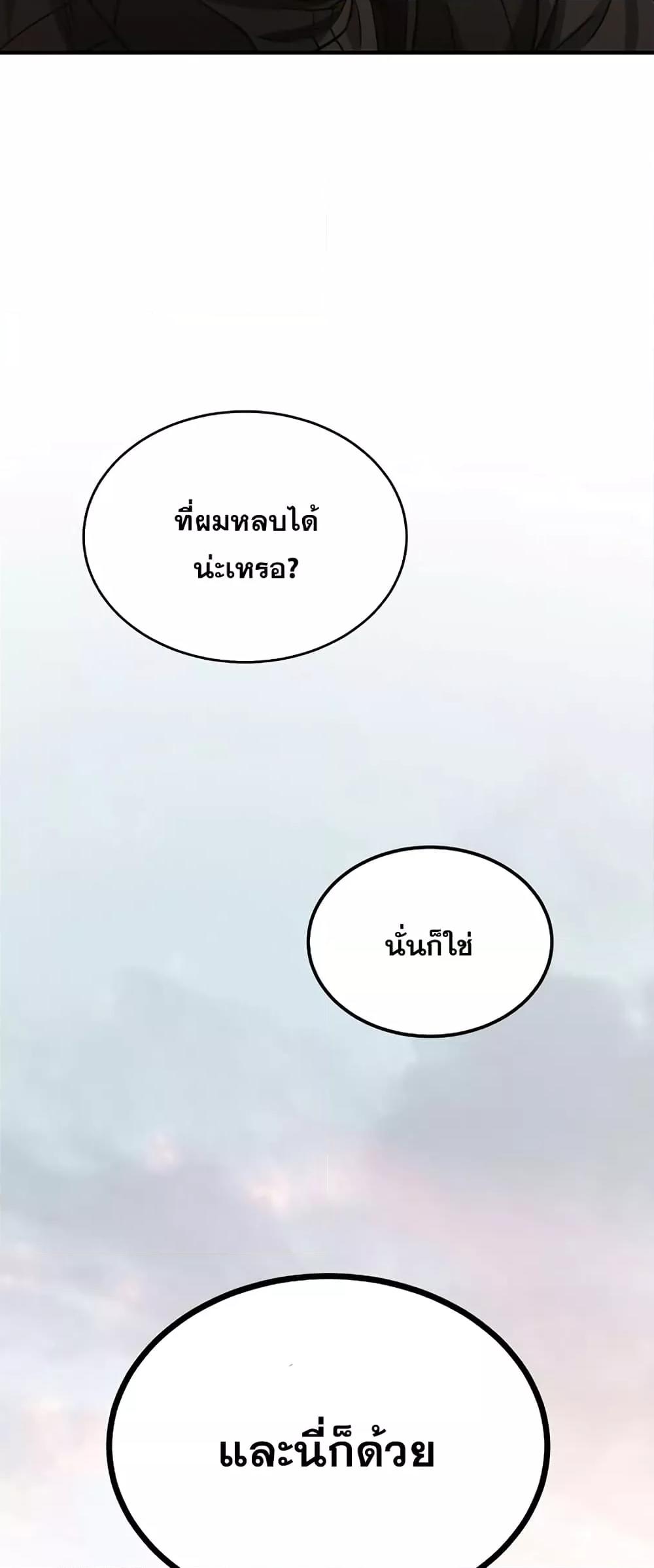 Genius of the Unique Lineage ตอนที่ 37 69