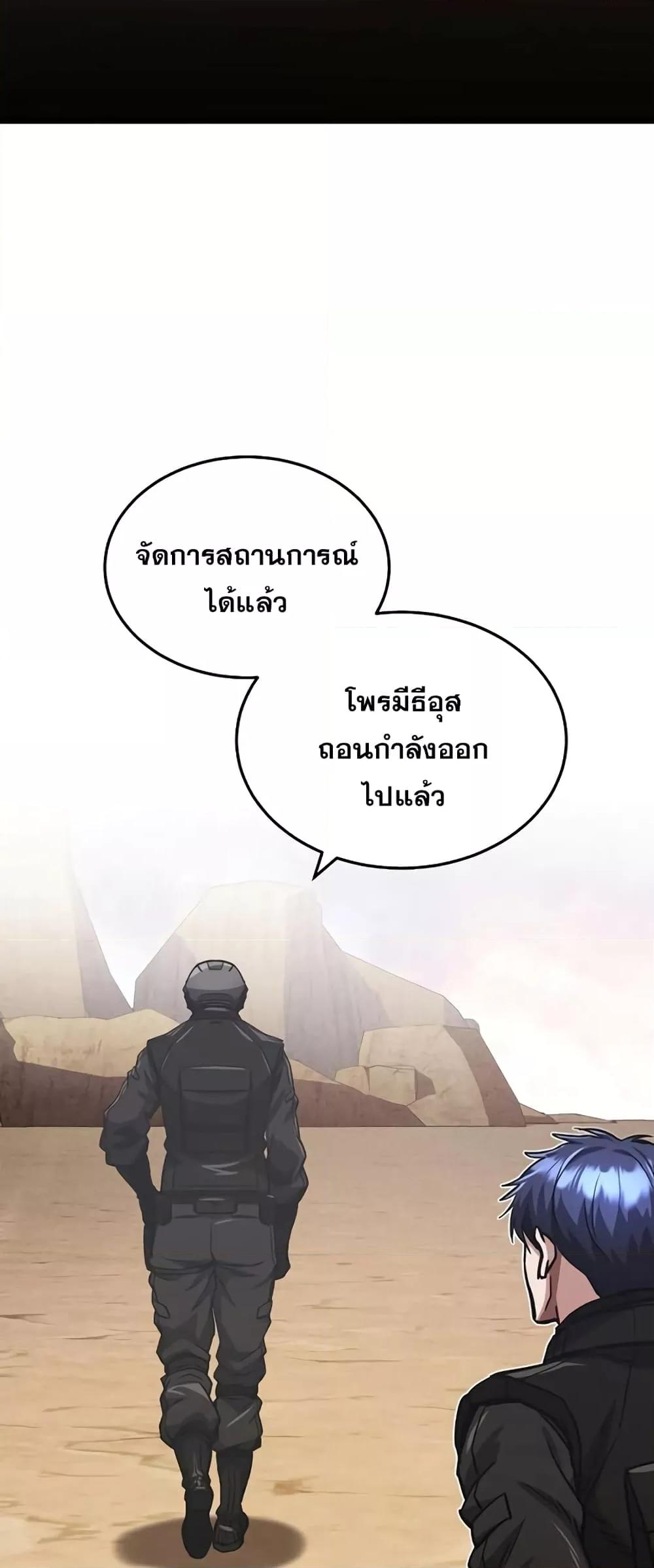 Genius of the Unique Lineage ตอนที่ 37 71
