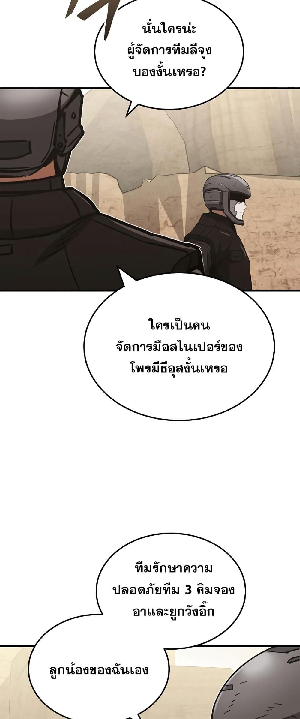 Genius of the Unique Lineage ตอนที่ 37 76