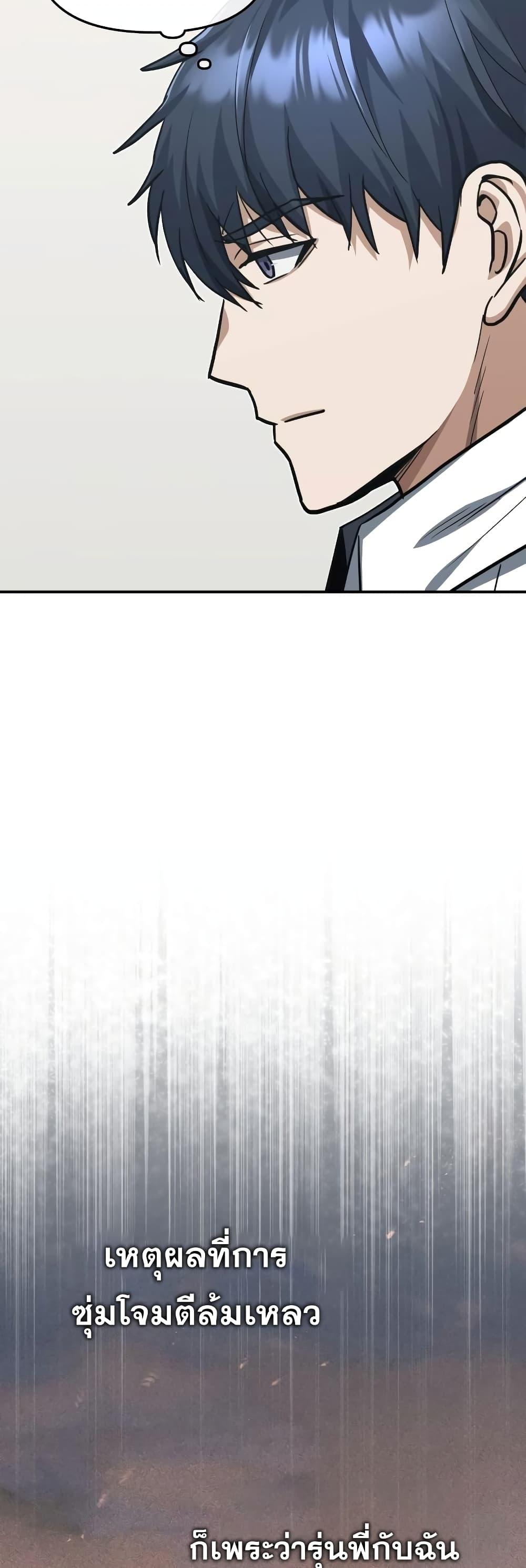 Genius of the Unique Lineage ตอนที่ 38 35