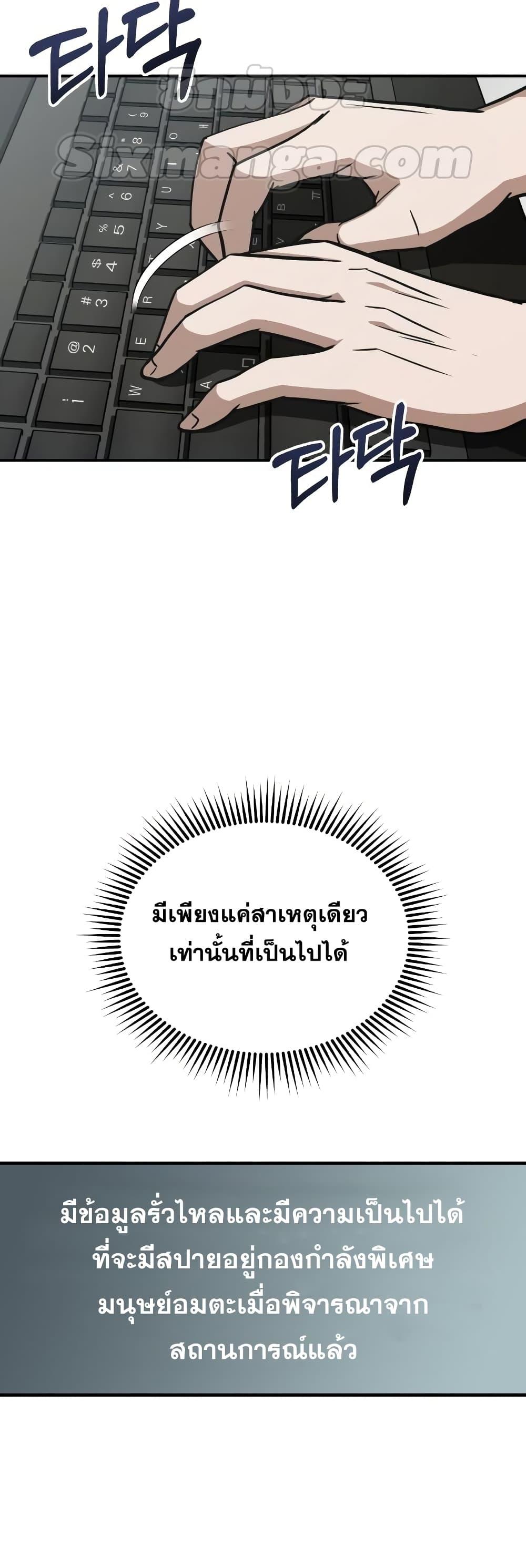 Genius of the Unique Lineage ตอนที่ 38 38