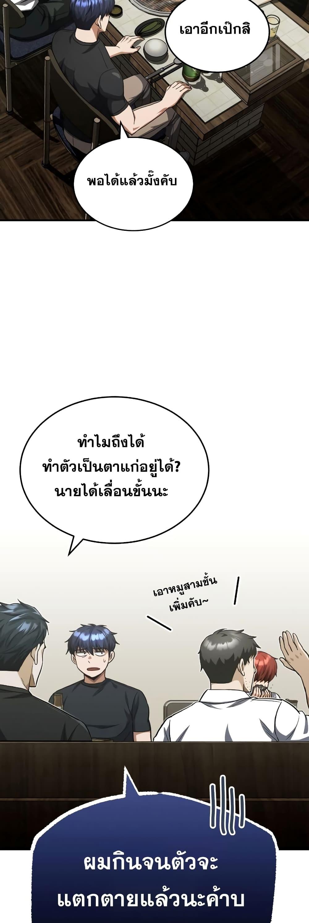 Genius of the Unique Lineage ตอนที่ 38 42
