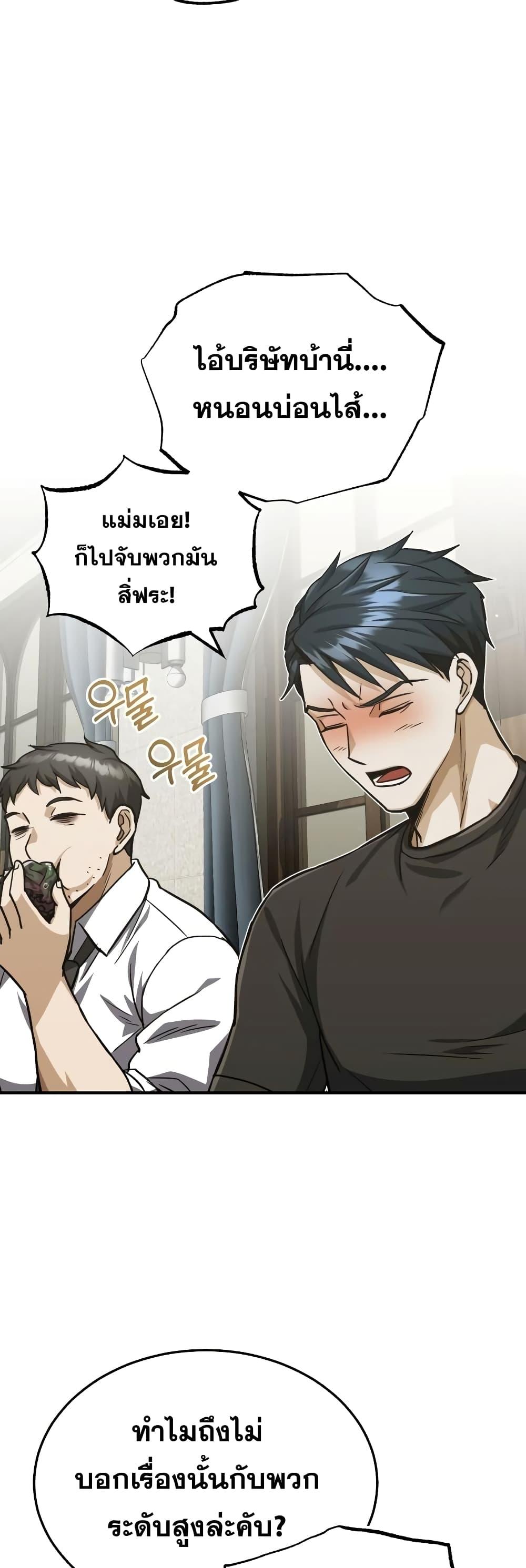 Genius of the Unique Lineage ตอนที่ 38 44