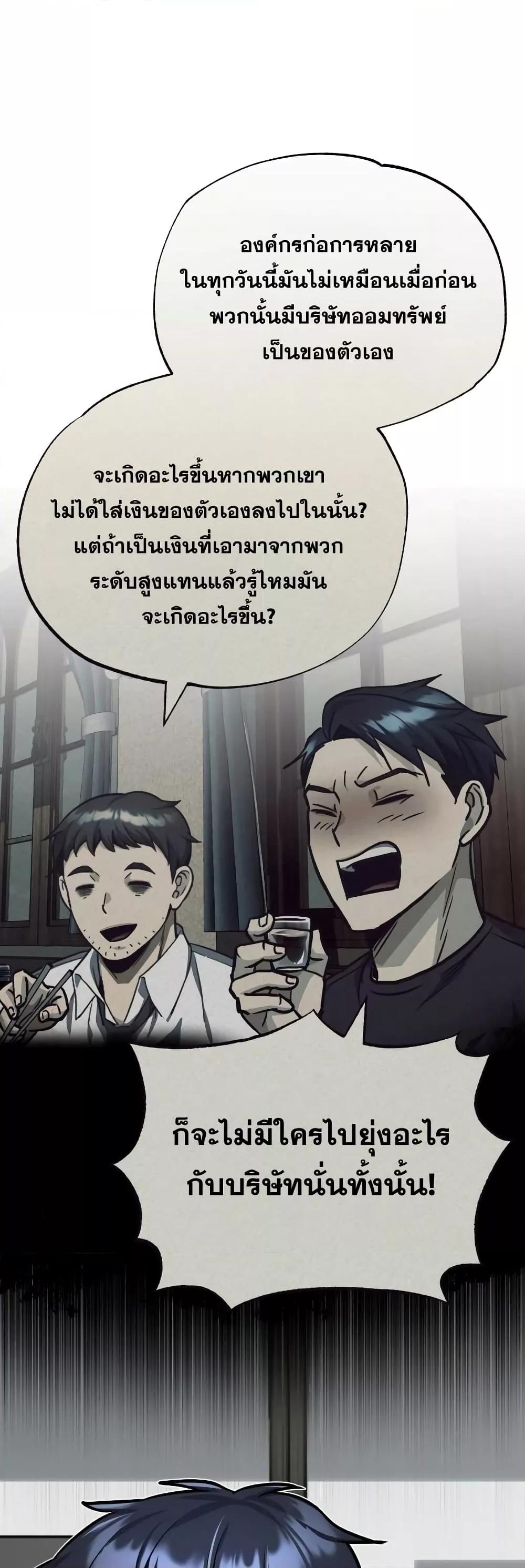 Genius of the Unique Lineage ตอนที่ 38 50