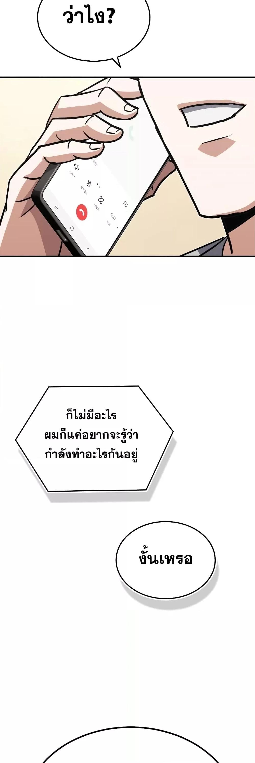 Genius of the Unique Lineage ตอนที่ 38 52