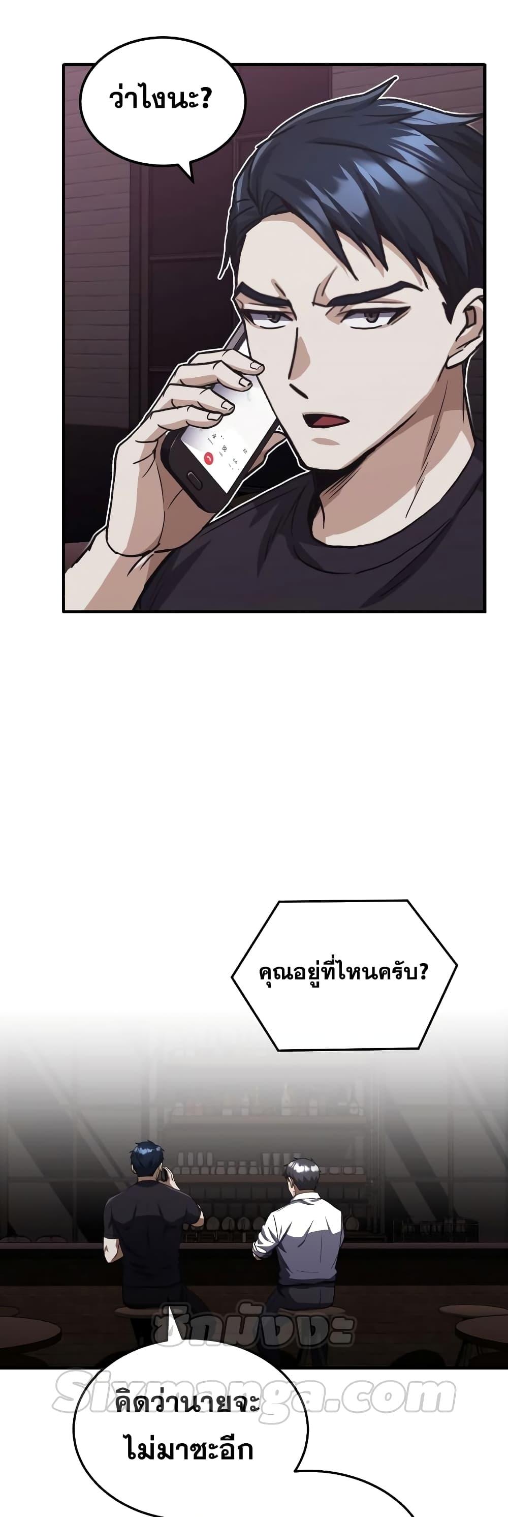 Genius of the Unique Lineage ตอนที่ 38 59