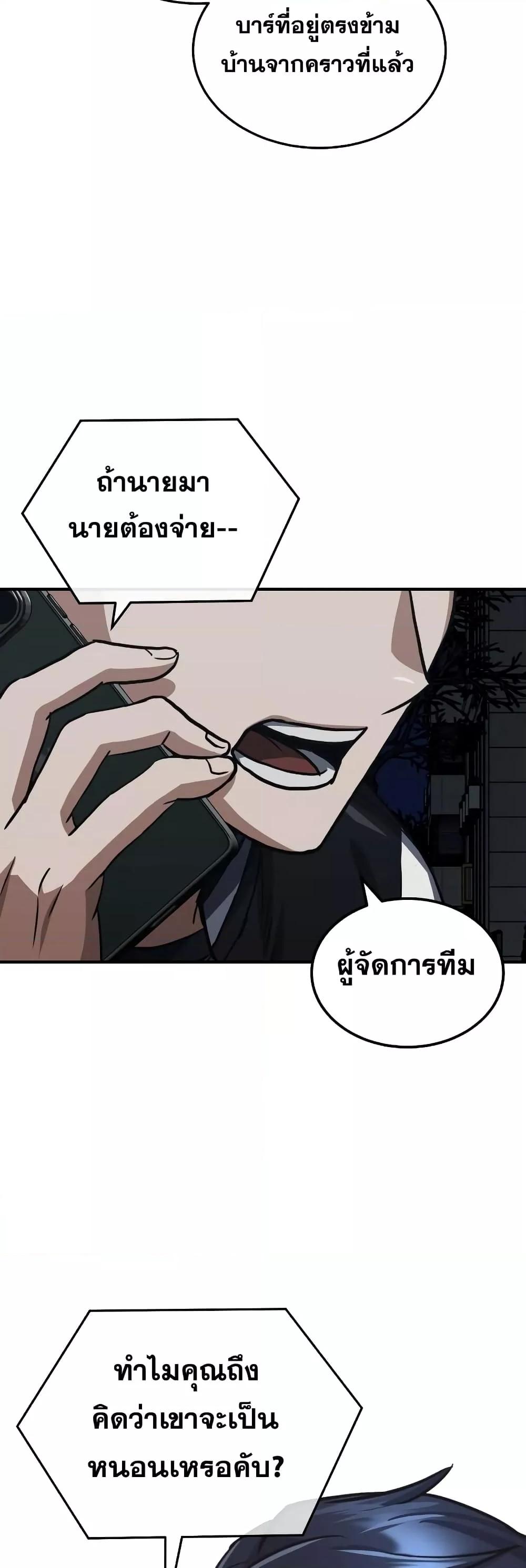 Genius of the Unique Lineage ตอนที่ 38 60