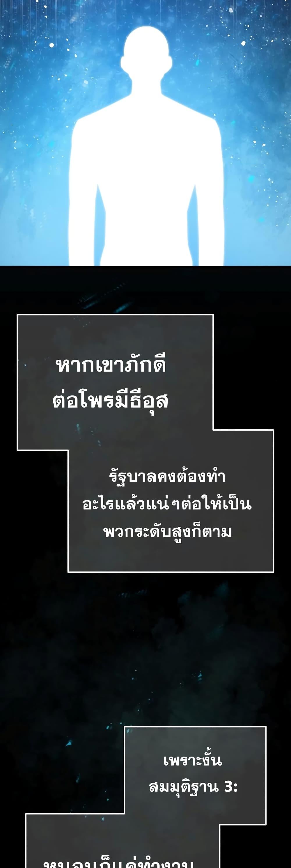Genius of the Unique Lineage ตอนที่ 38 63