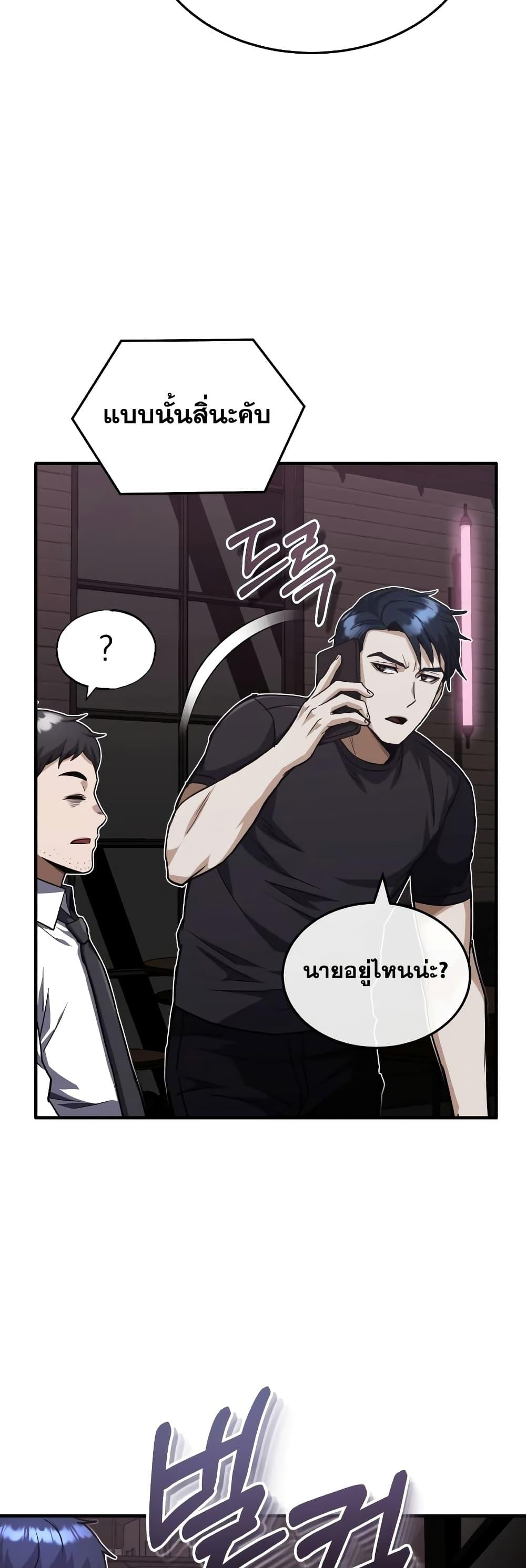 Genius of the Unique Lineage ตอนที่ 38 66