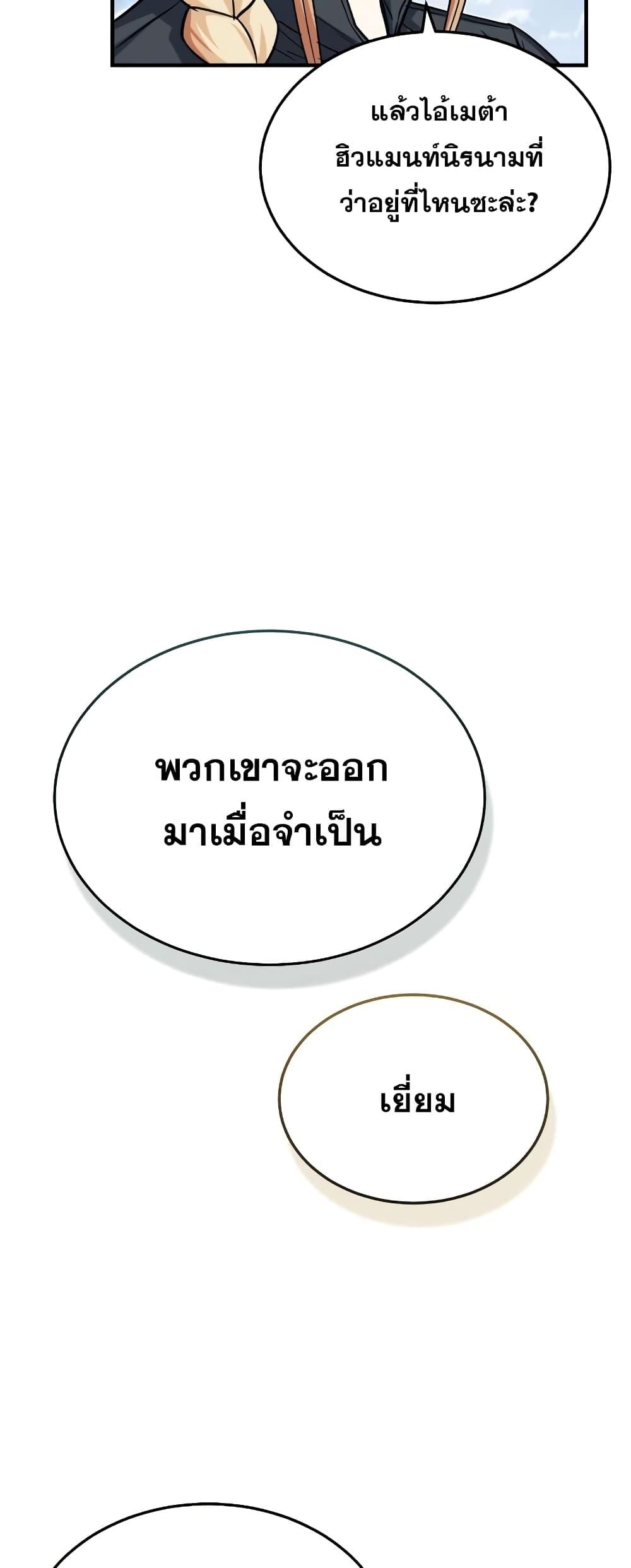Genius of the Unique Lineage ตอนที่ 40 59