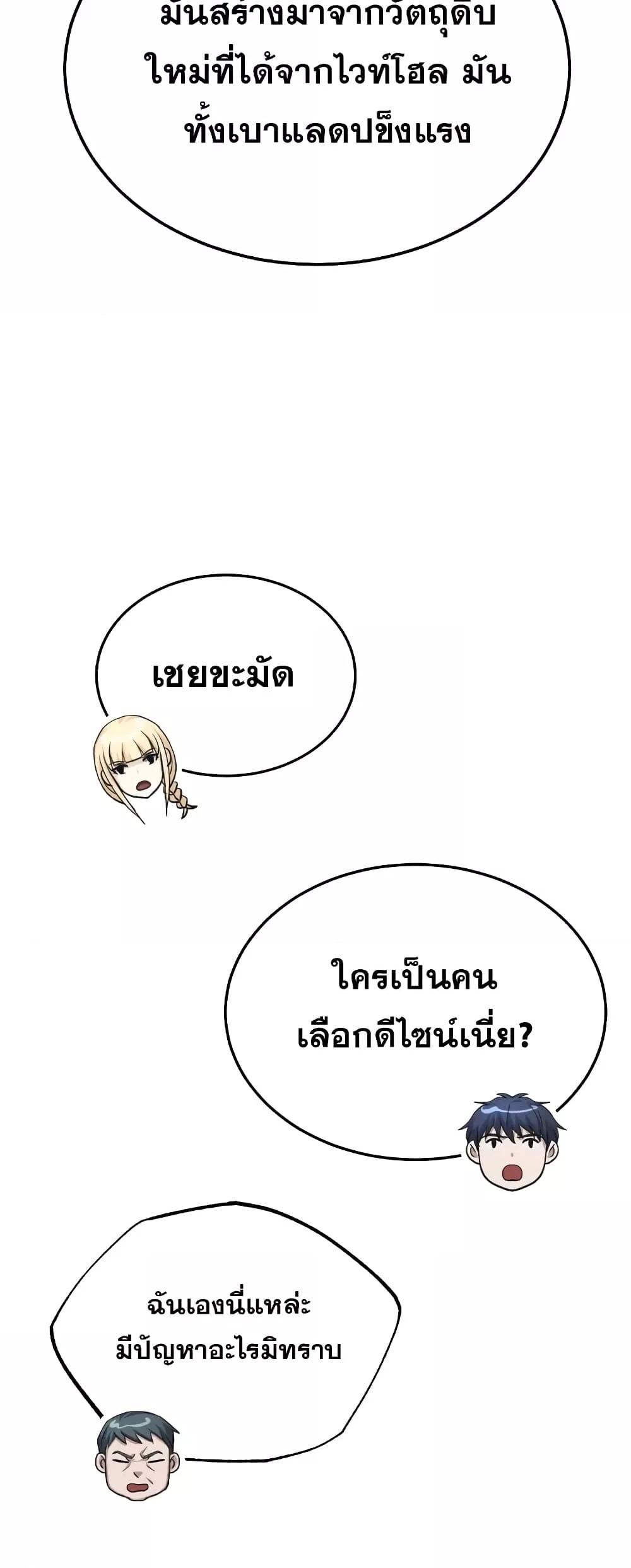 Genius of the Unique Lineage ตอนที่ 40 66